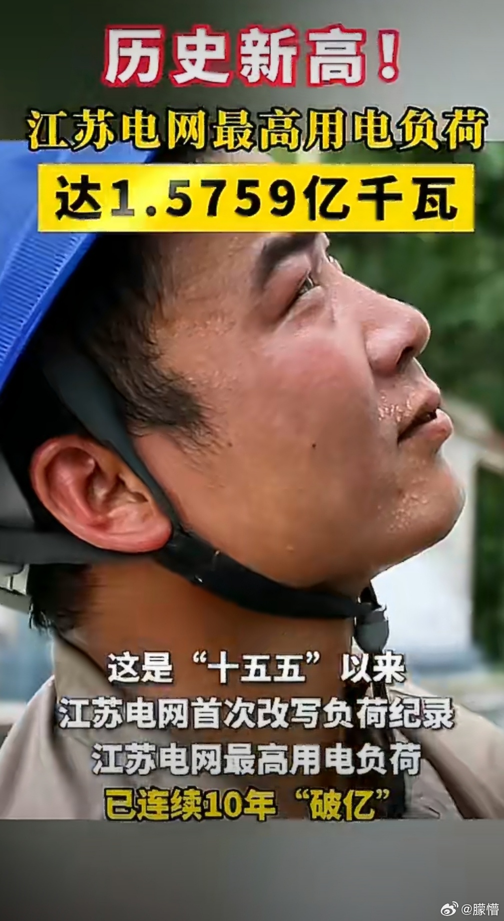 江苏电网最高用电负荷刷新历史纪录11时15分成为江苏今夏用电峰值时刻，7月16日