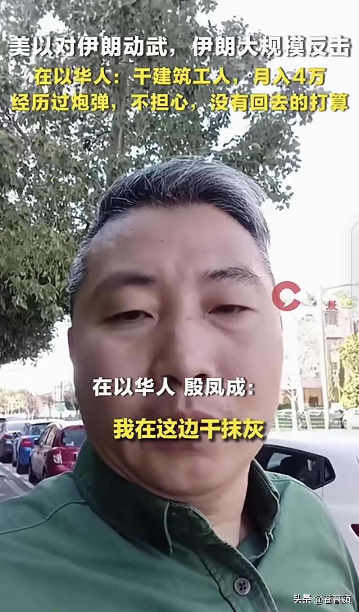 “命比钱重要？”一男子在以色列干建筑工人，虽然才去1年多，但日薪涨到rmb160