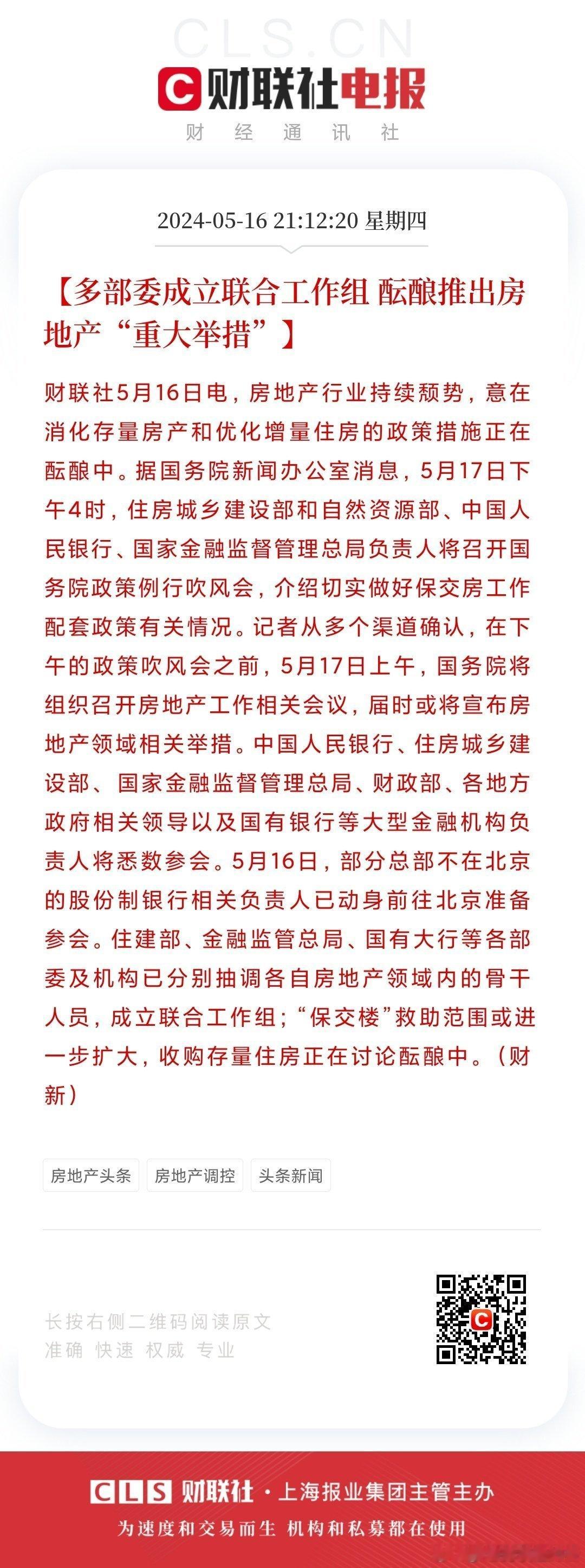 那就一起期待明天这个大招吧！#楼市杂谈# ​​​