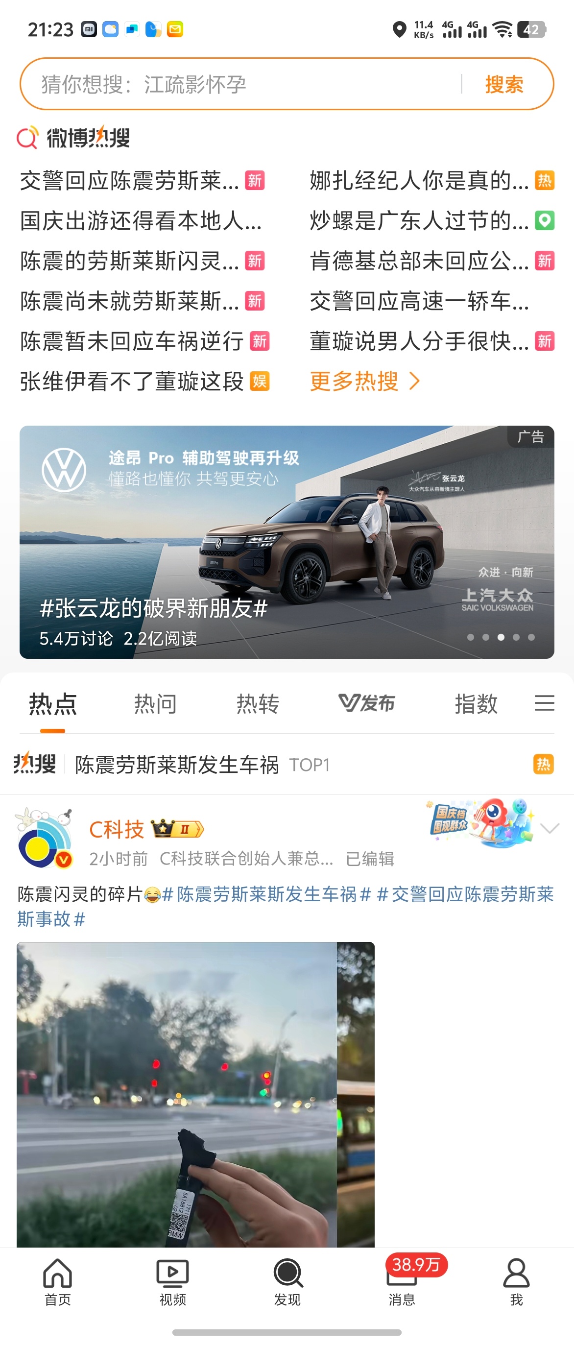 交警回应陈震劳斯莱斯事故一个撞车事故，4个热搜[允悲][允悲][允悲][允悲] 