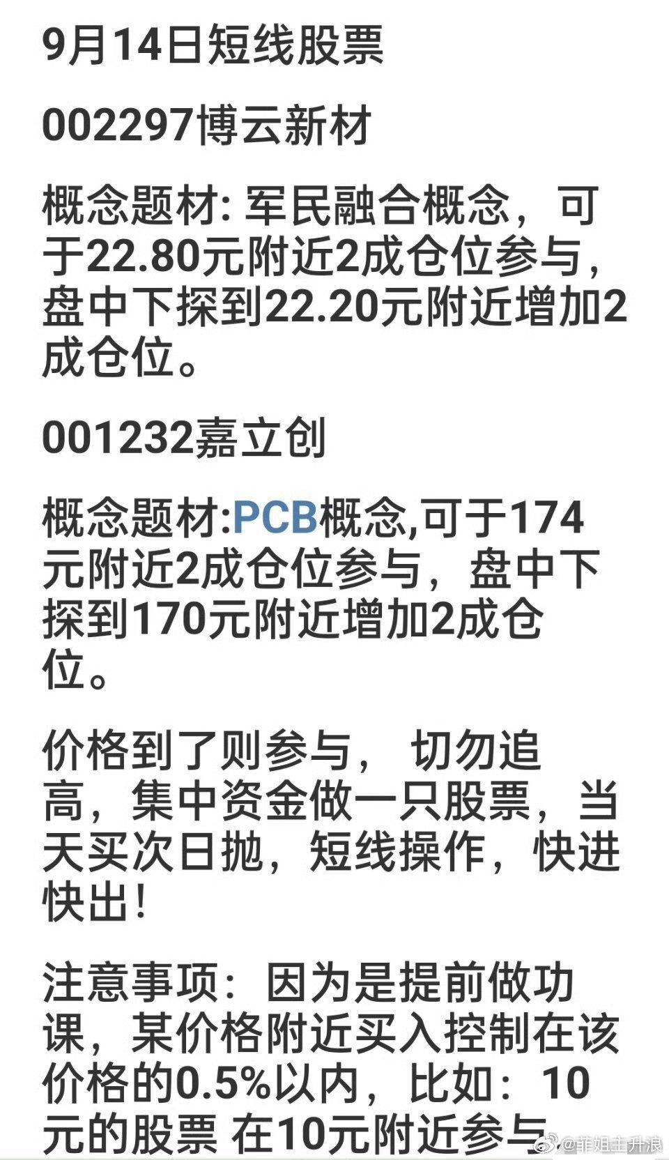 深度股弹＋早盘计划！消费零售，瑞尔特梯队高标风标，趋势高标国芳集团。电力闽东电力