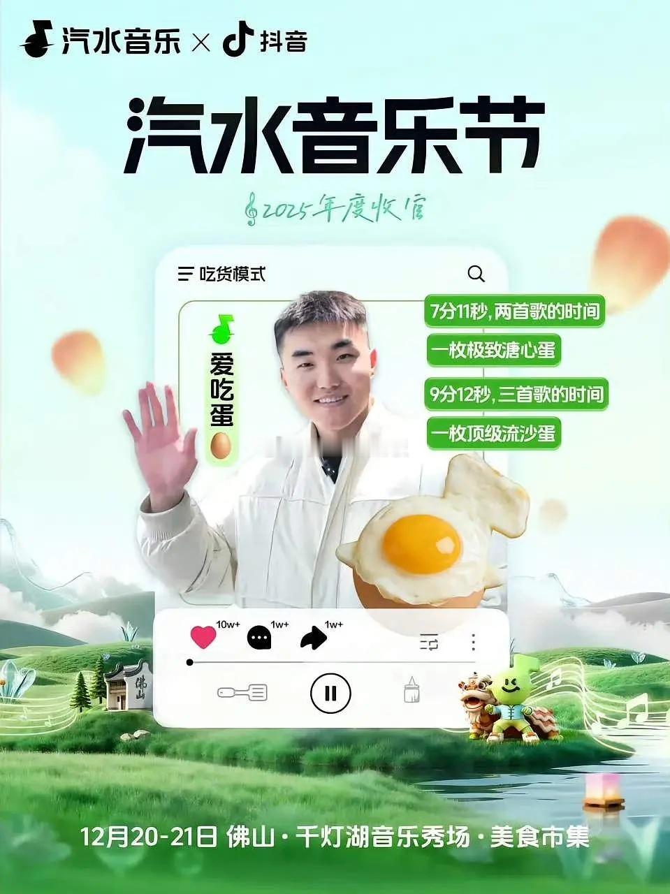 最近爆火的“蛋神”要去佛山汽水音乐节煮鸡蛋了很难get到他为什么能火 