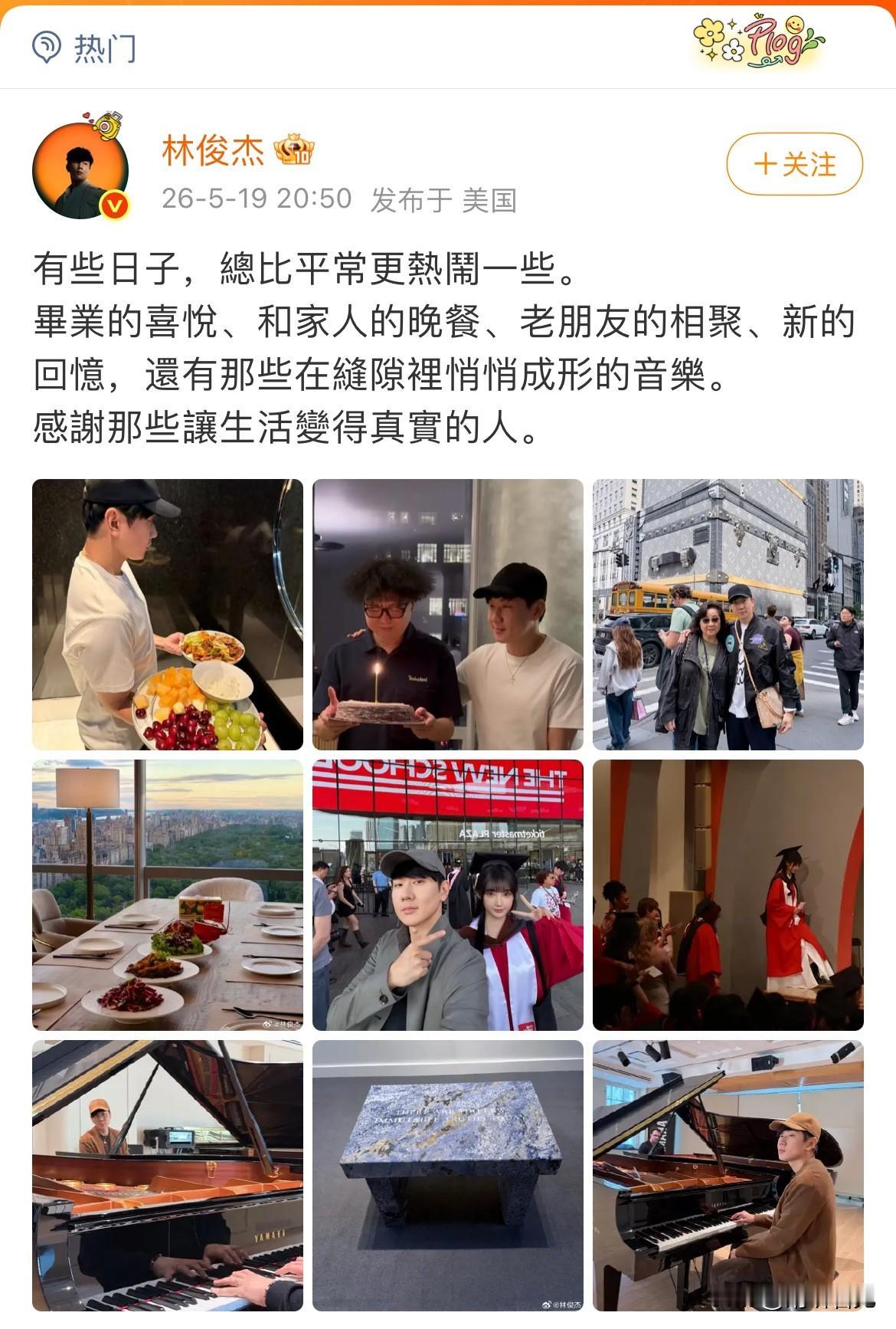 林俊杰发文啦！
他承认参加了女友的毕业典礼，由于IP显示在美国，而且他是带着妈妈