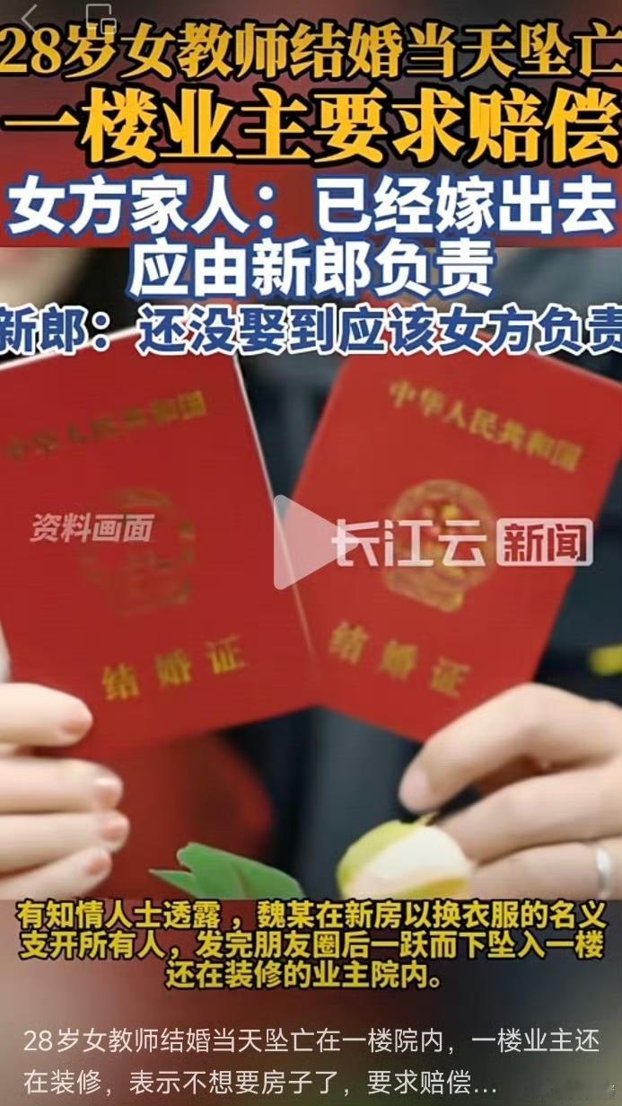 28岁女教师婚礼坠亡：彩礼绑架下的悲剧令人窒息
 
河南鲁山县28岁女教师魏亚蕊