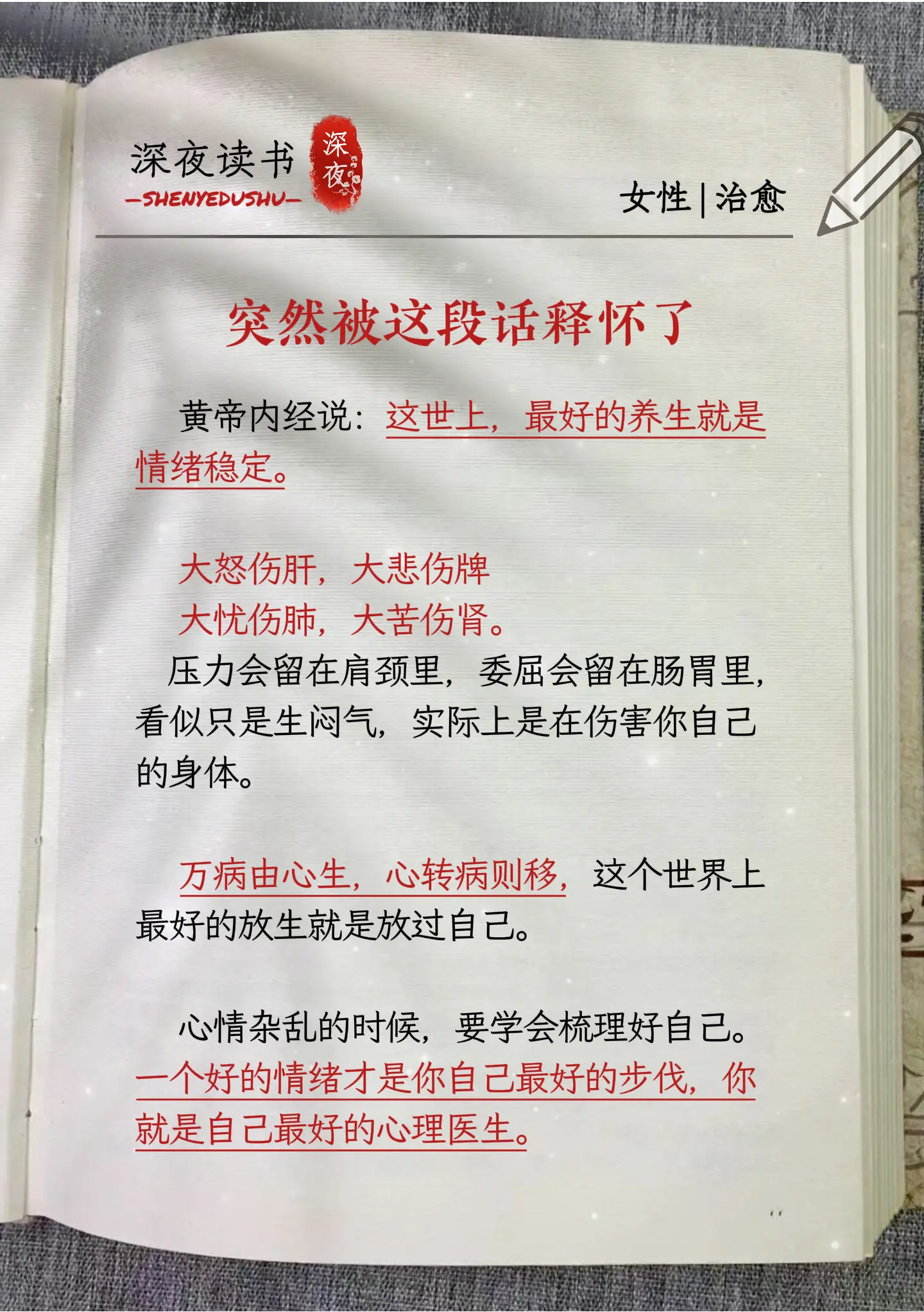 看完这段话，突然感觉释怀了～