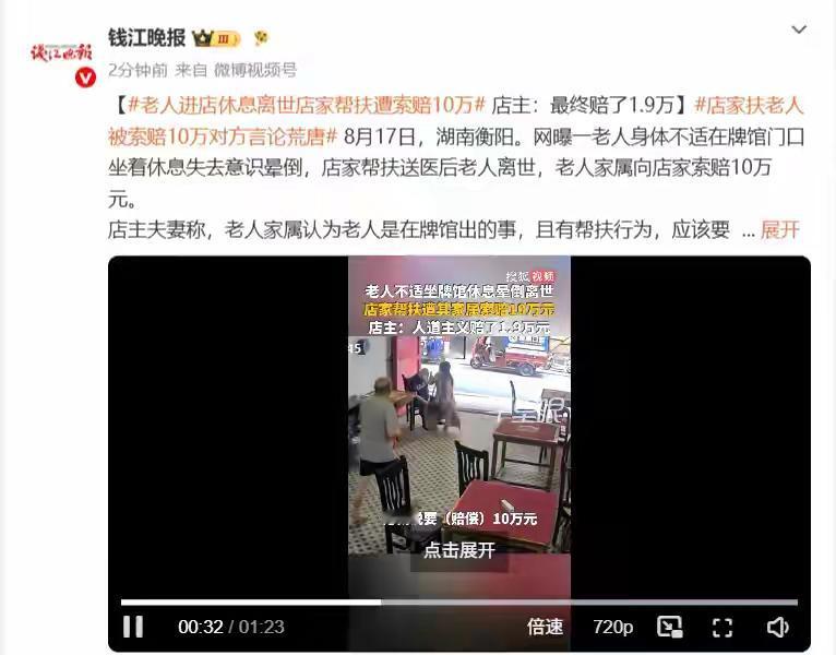 [可怜]湖南衡阳“店家救助晕倒老人反赔一万九”的事，严格来说，并不是“扶不扶”的