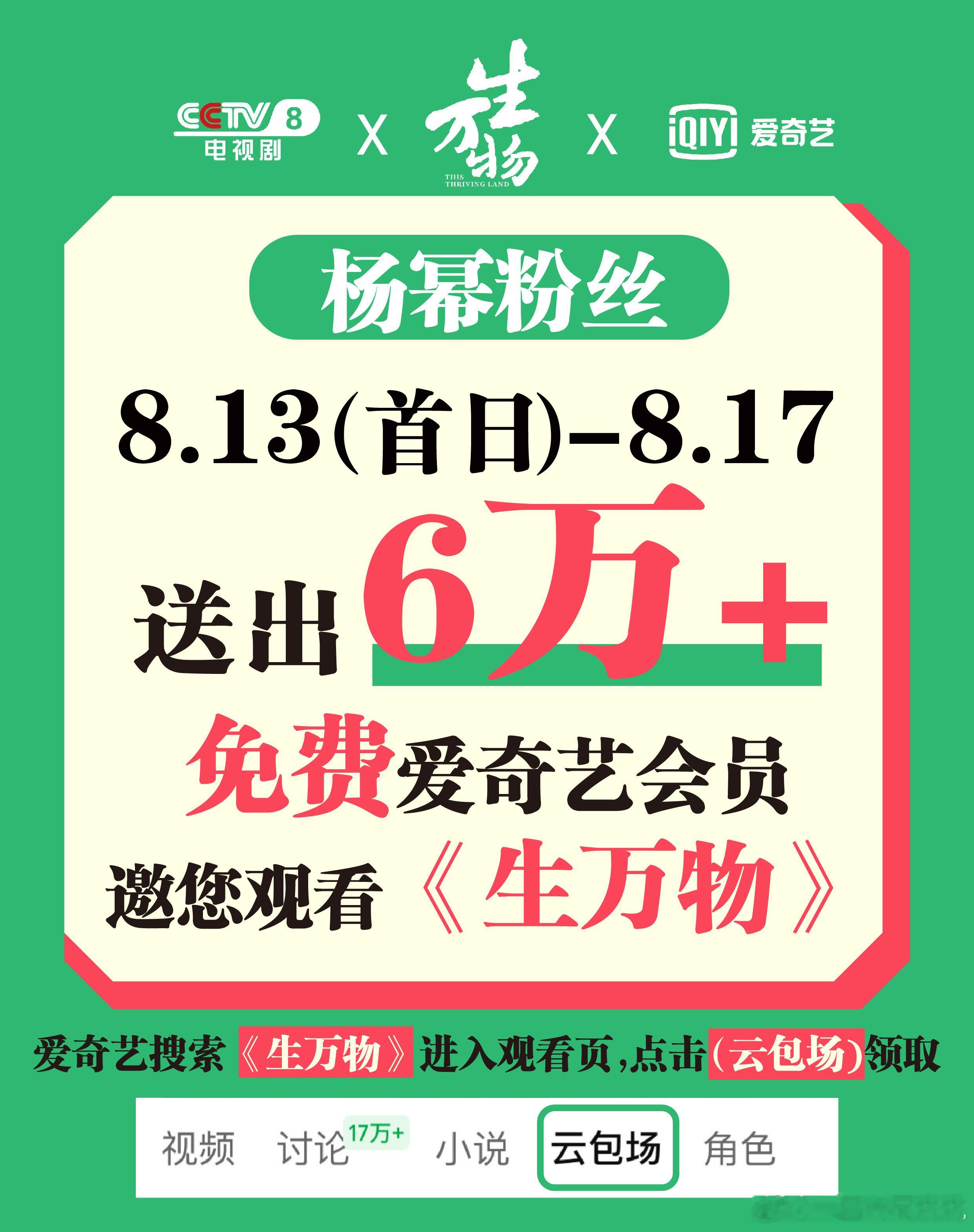 幂粉太有实力[中国赞]啦！杨幂粉丝免费送出6万份爱奇艺云包场！走过路过不要错过！