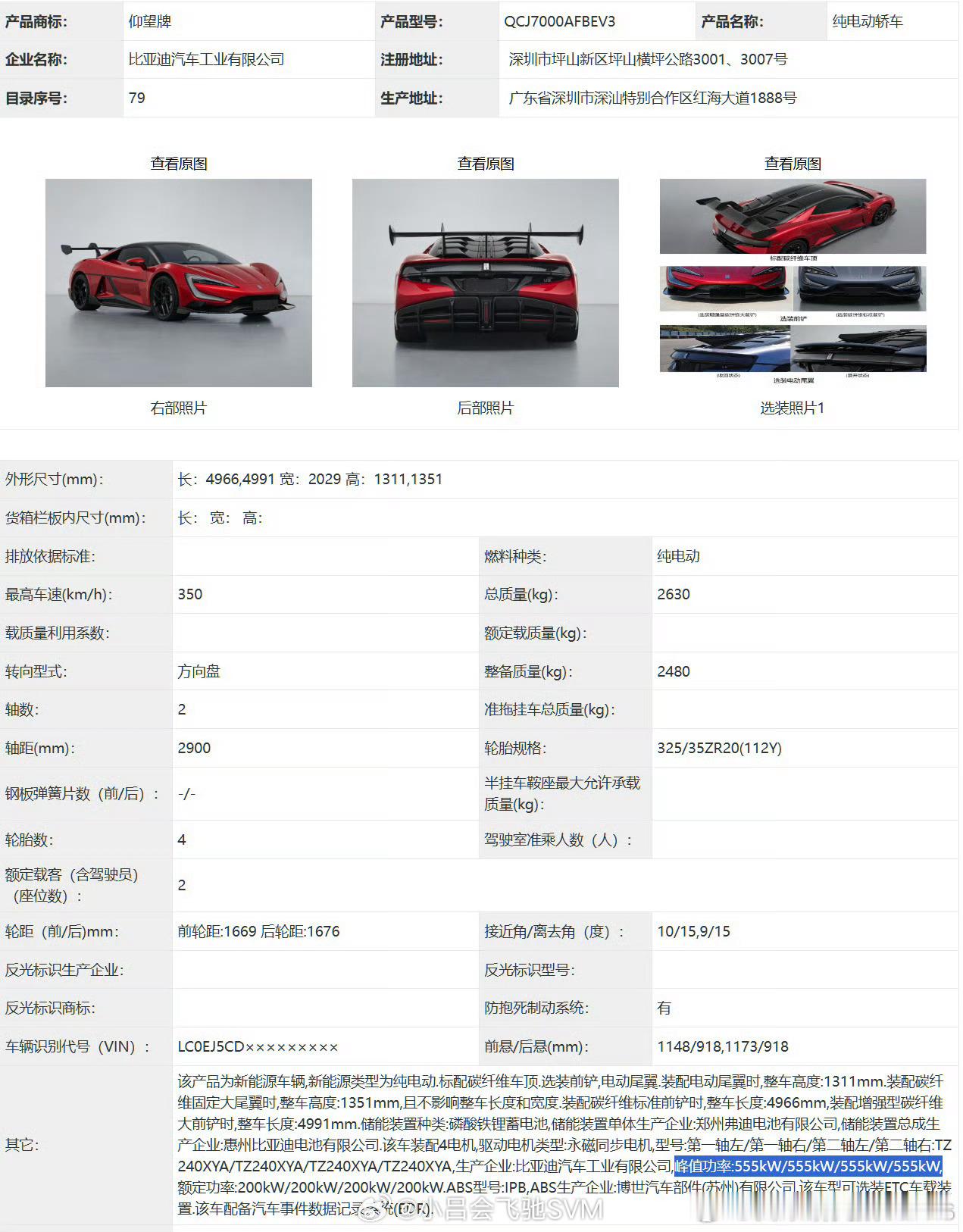 新的仰望U9。4个峰值555kW功率的电机？这以为着什么样的电池放电能力？感觉大