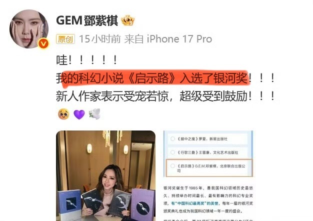 所以邓紫棋被打脸了吗？银河奖组委会否认邓紫棋小说入围