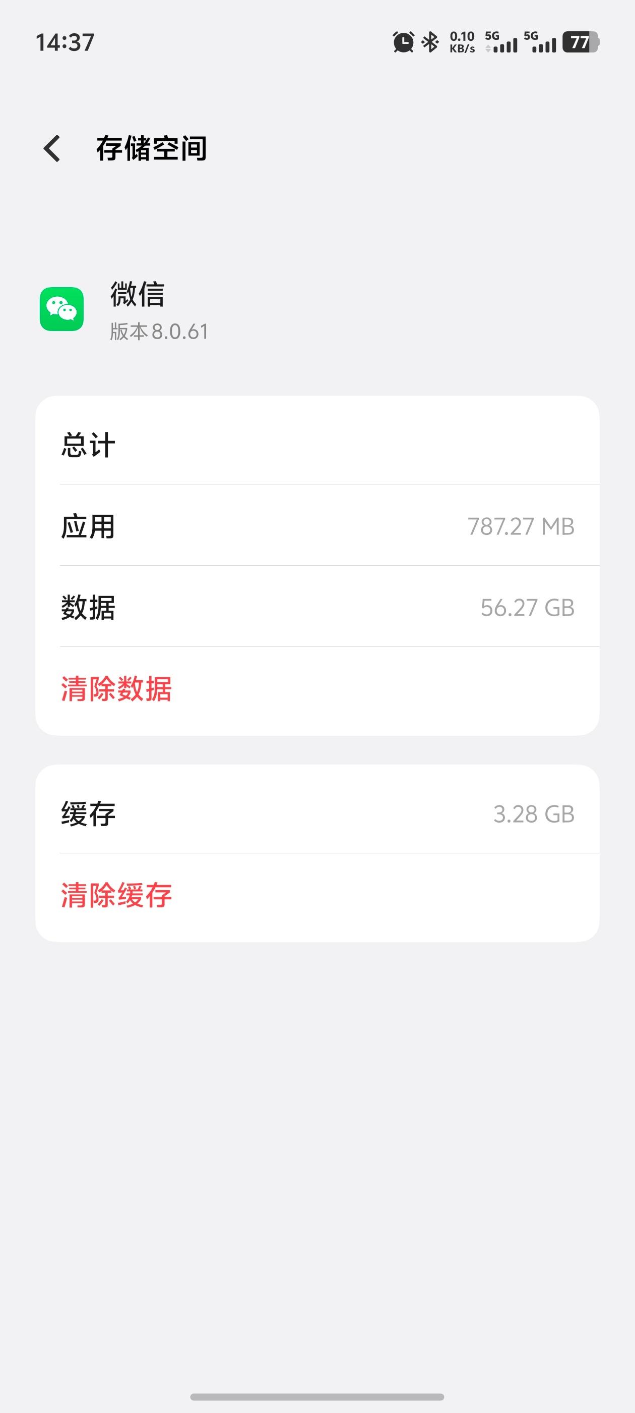 你的微信聊天记录有多少G我去年清过一次，到30多G，今年才几个月啊，轻轻松松又6