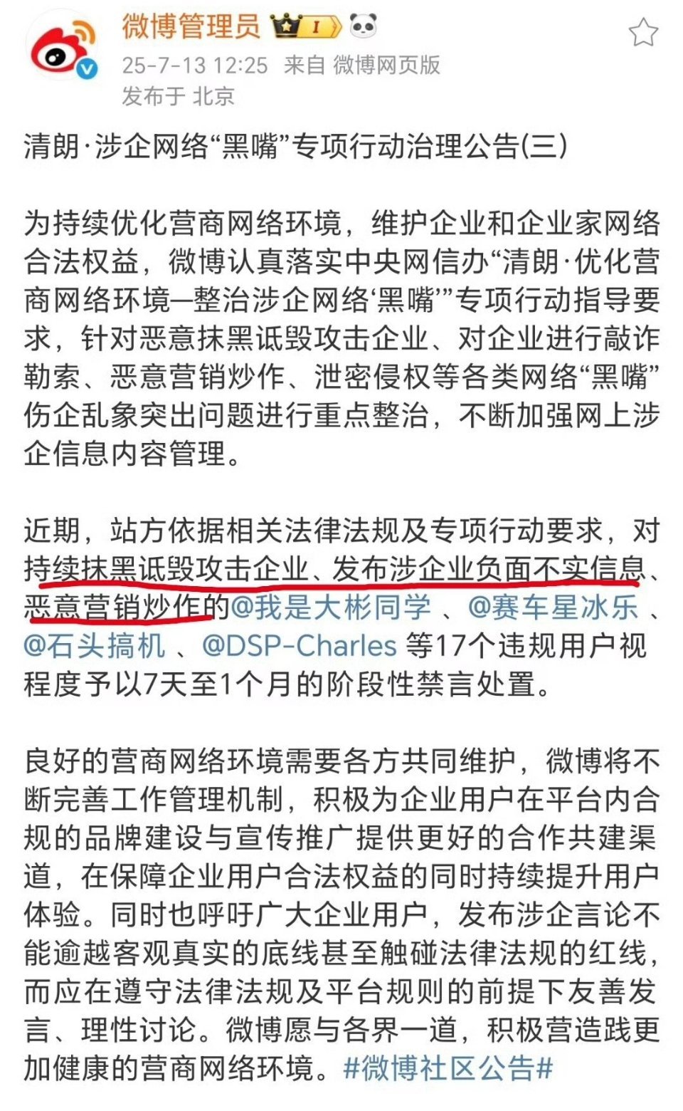 “持续抹黑诋毁攻击企业、发布涉及企业负面不实信息、恶意营销炒作”，现在没人帮他们