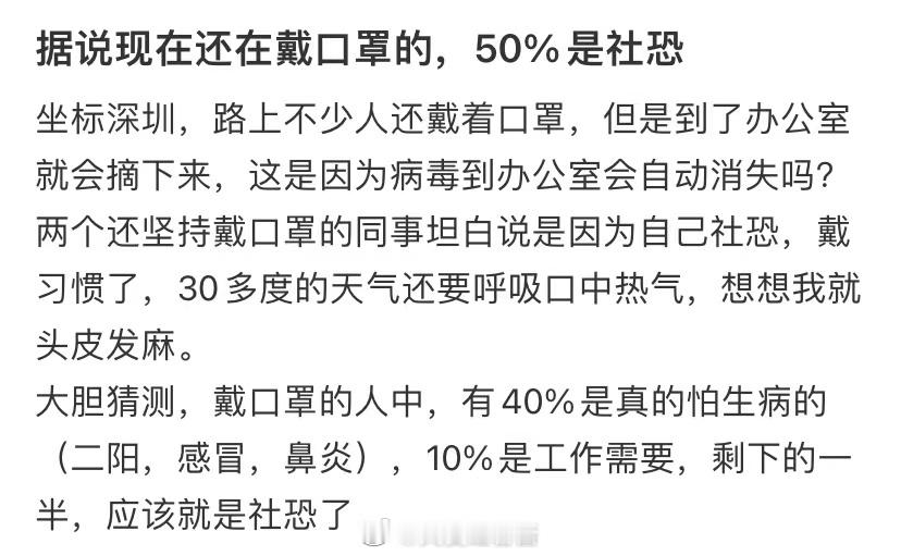 据说现在还戴着面具的人之中，有50%是社交恐惧症患者 ​​​
