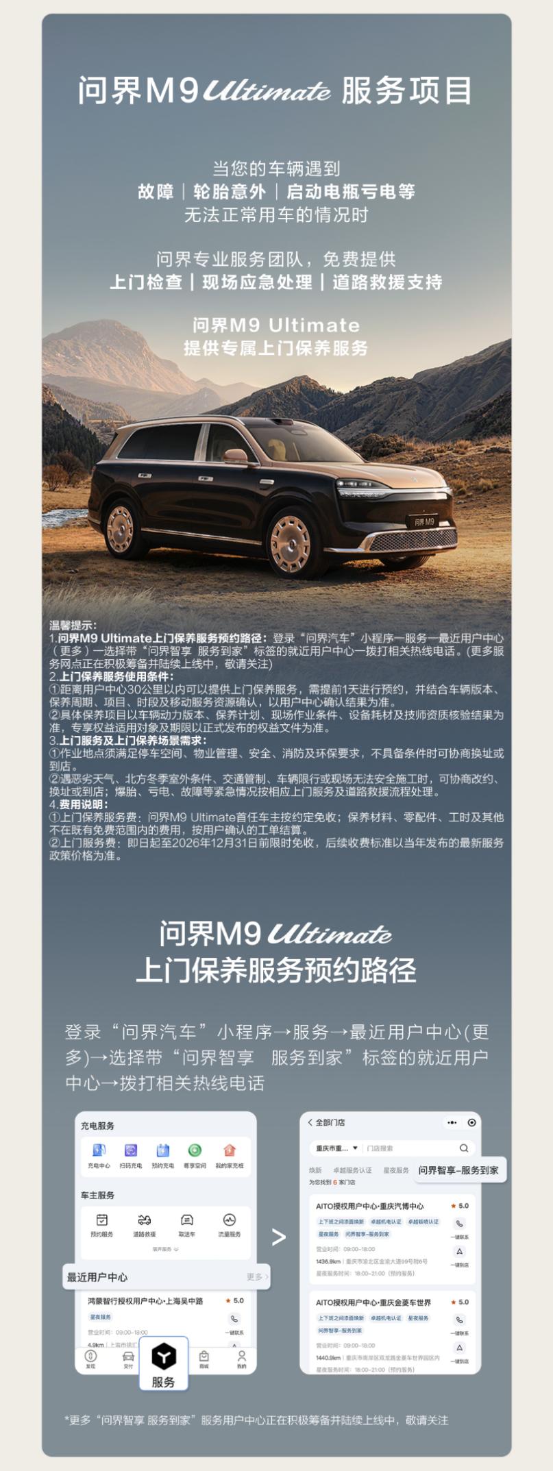 问界交付热度攀升 全场景用车服务持续升级

近日，问界门店交付持续火爆，同时，围