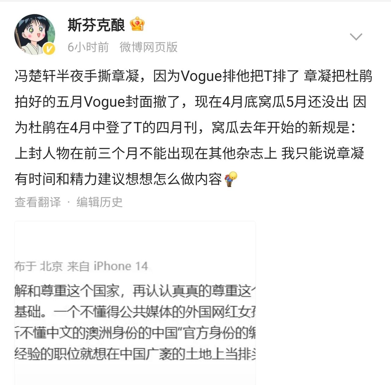 时尚圈大瓜！冯楚轩公开炮轰Vogue主编章凝，内涵她是“不懂公共媒体的外国网红女
