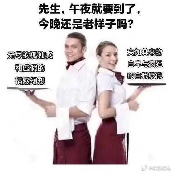你的午夜，你的无眠是这样子吗？ 