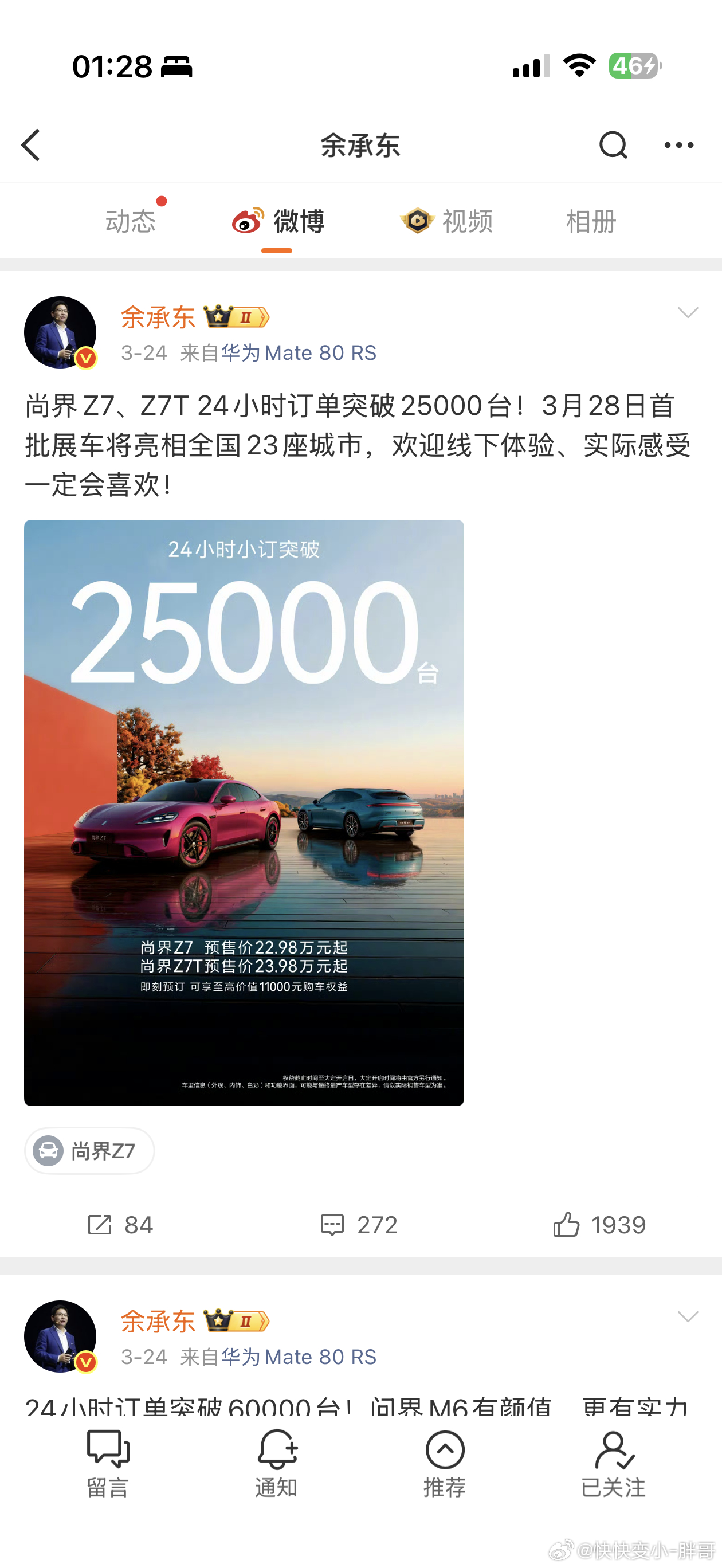 余总三天没发微博了，有点想念身体好点了吗