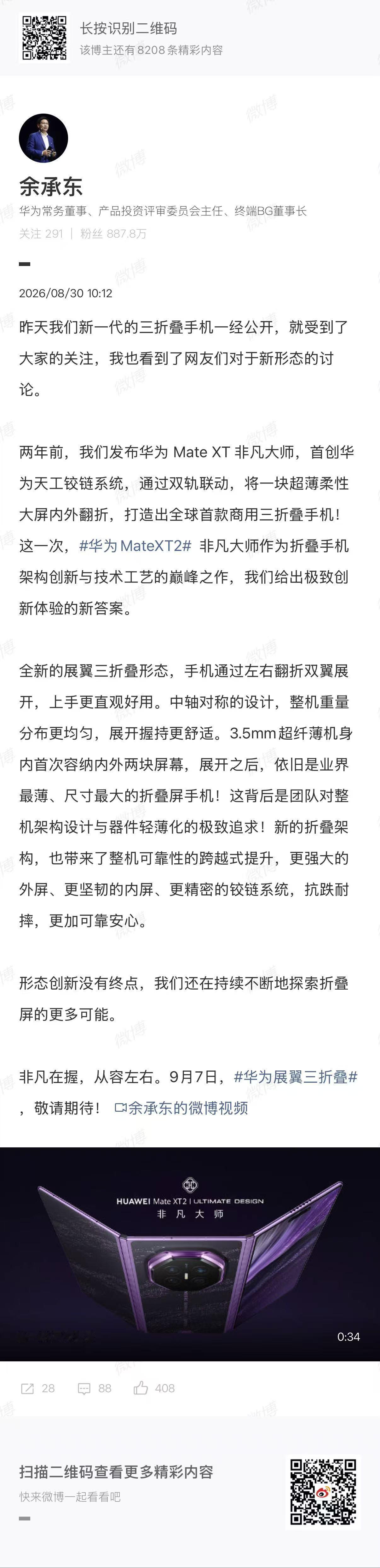 华为全新三折叠为什么叫展翼 余承东发文解读设计理念，全新展翼三折叠形态通过左右翻