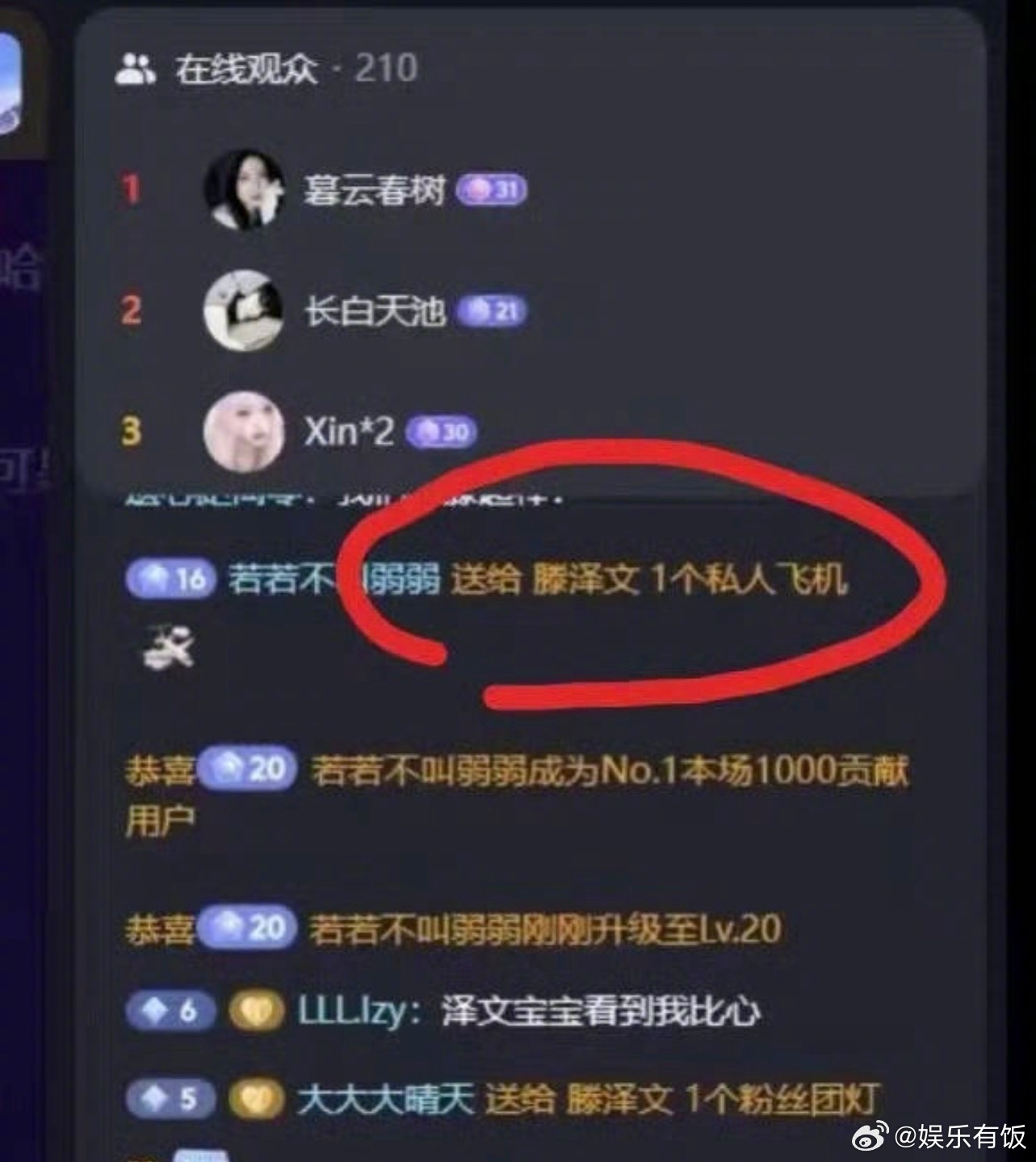 疑似若若是滕泽文直播间榜一 有网友扒出网名为“若若不是弱弱”的用户曾是直播间榜一