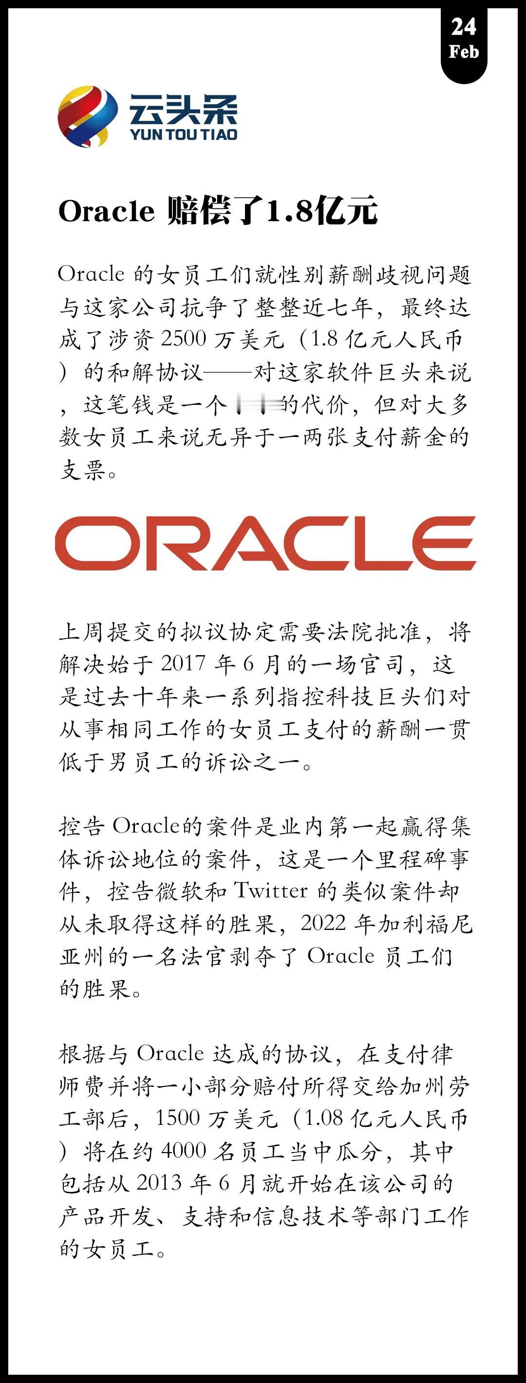 Oracle 赔偿了 1.8 亿元