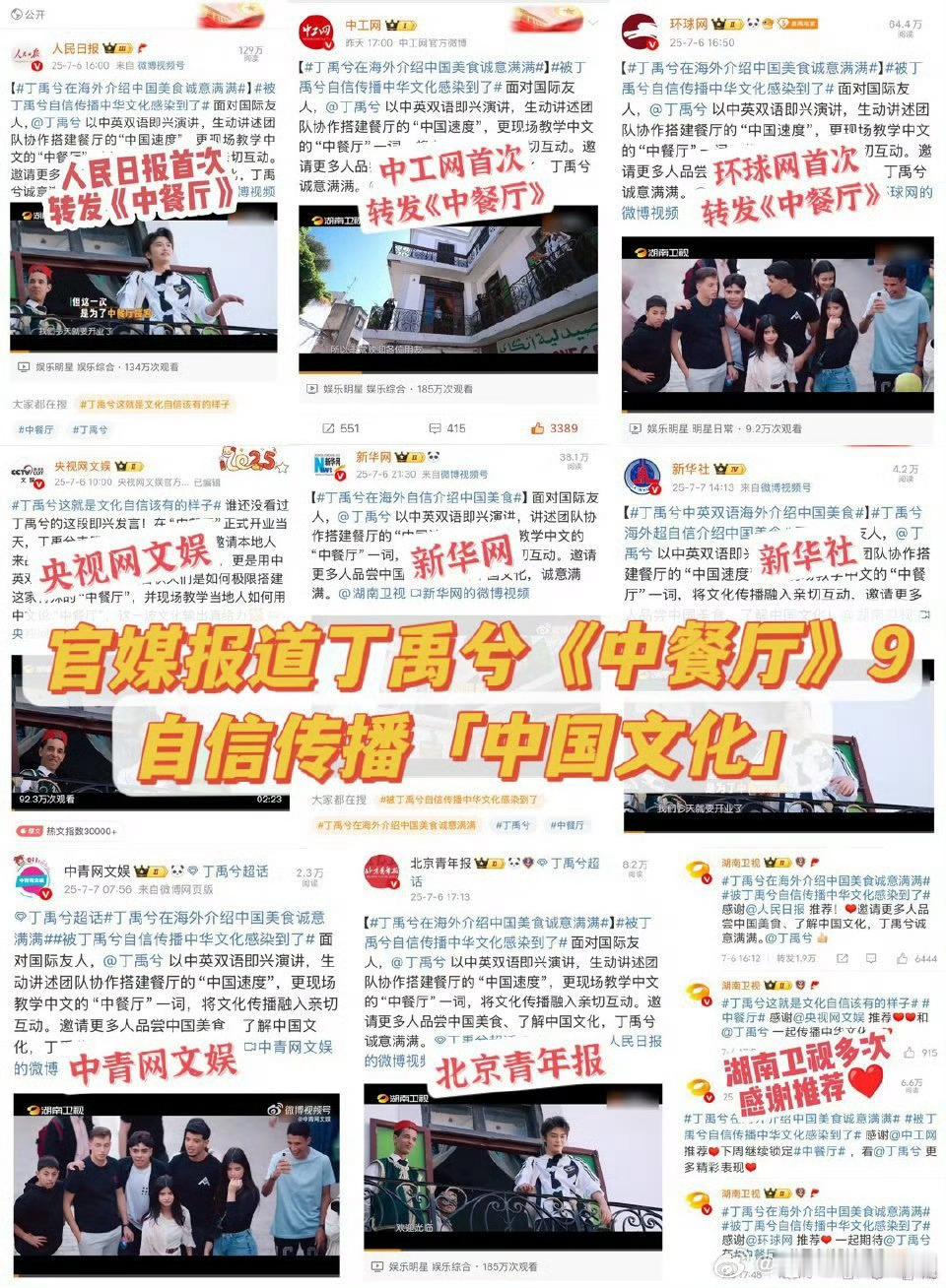 丁禹兮自信传播「中国文化」的中英即兴演讲，拔高了《中餐厅9》的节目立意，强势破圈