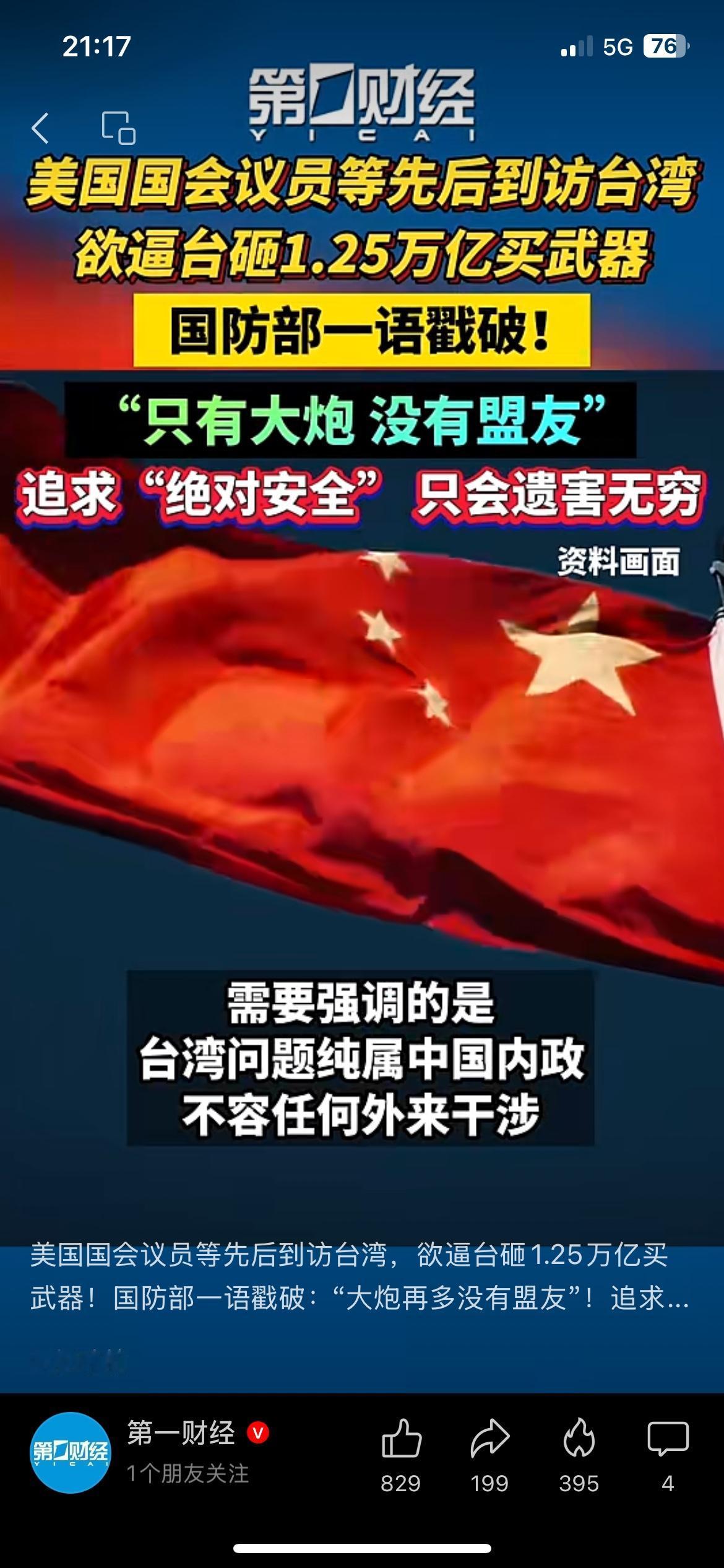 花1.25万亿买武器，真能买来安稳日子？
美国逼台砸1.25万亿买武器，国防部直