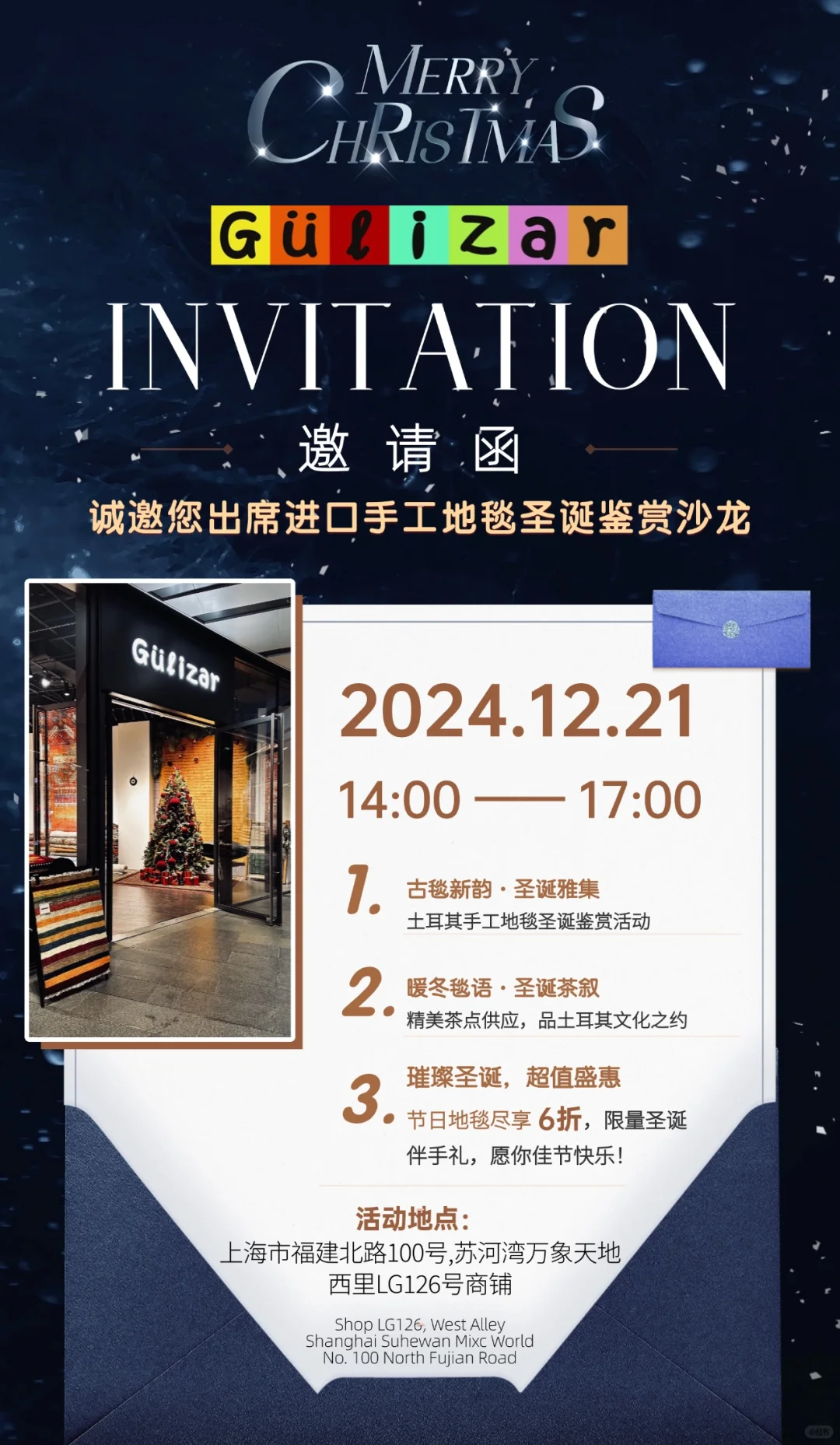 🎄【Gülizar 圣诞沙龙 | 节日氛围拉满啦！】✨