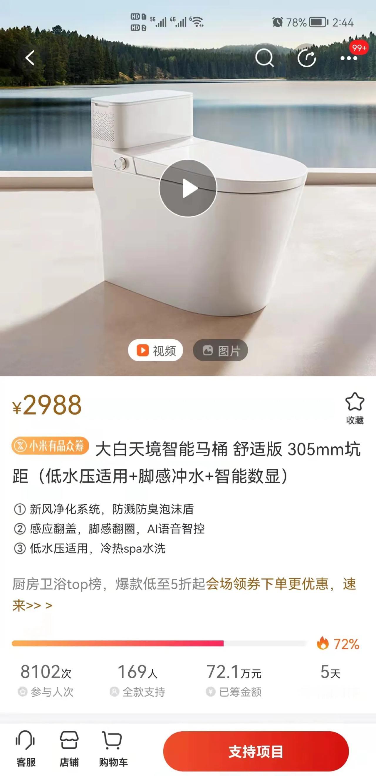 #太原# 小米众筹新上的智能马桶
可以语音控制，语音冲水
众筹价格比较划算，师傅