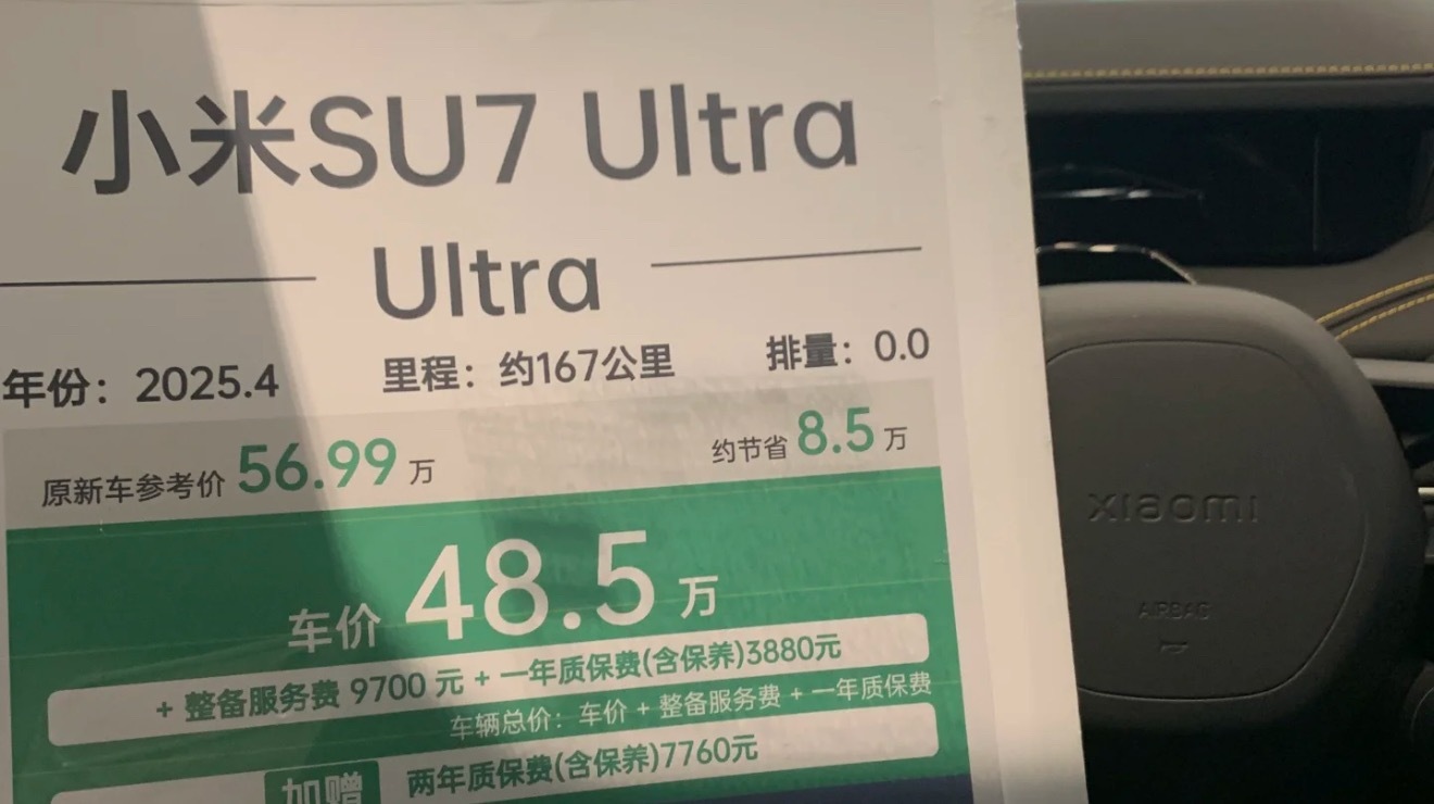 小米su7Ultra价格这么香了吗？  ​​​