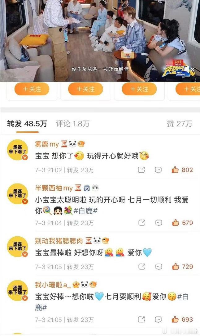 丞磊跪下 