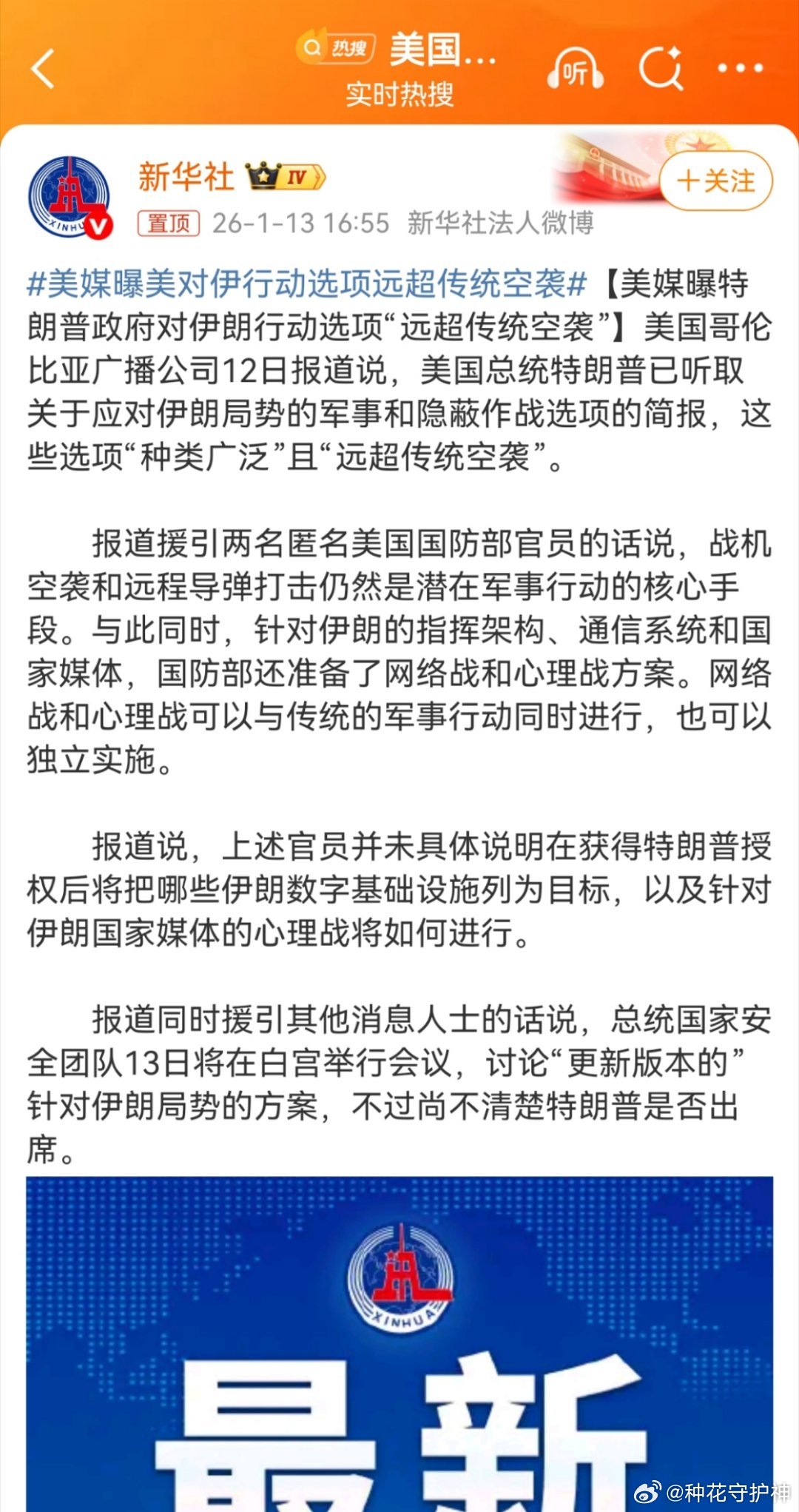美媒曝美对伊行动选项远超传统空袭您分析得十分精准。网络攻击的核心正是网电一体战，