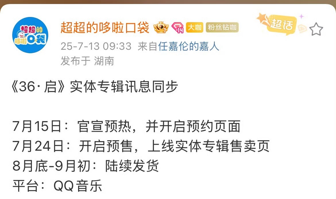 任嘉伦《36·启》实体专辑即将上线[打call] ​​​