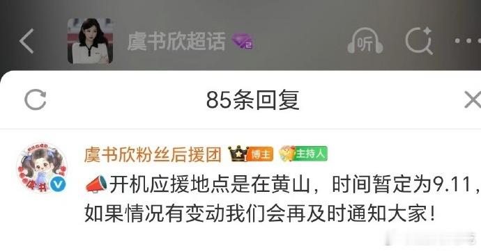 虞书欣 王安宇《一念江南》暂定9.11开机～ ​​​