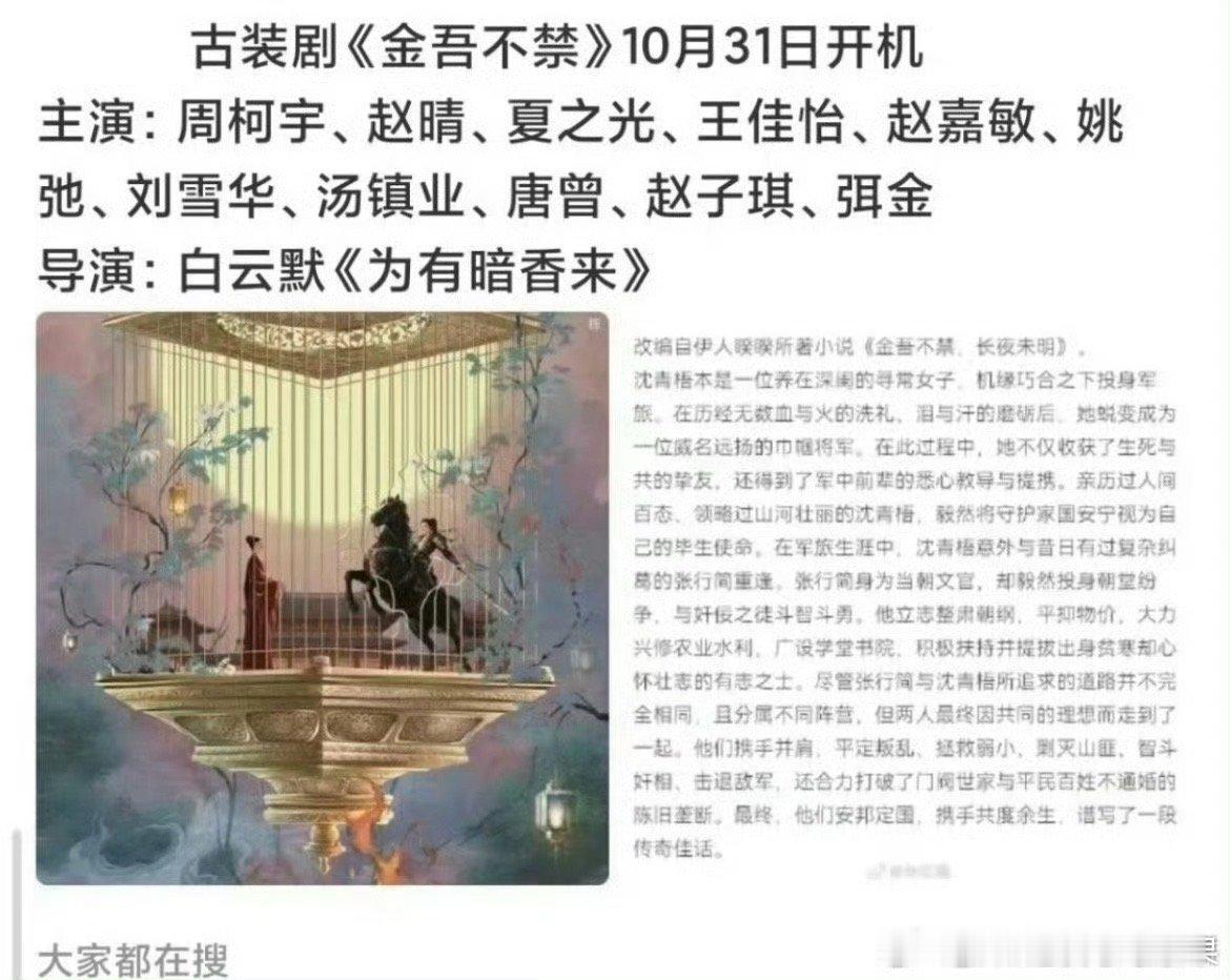 金吾不禁将于明日官宣 主演：周柯宇  赵晴 夏之光 ​​​