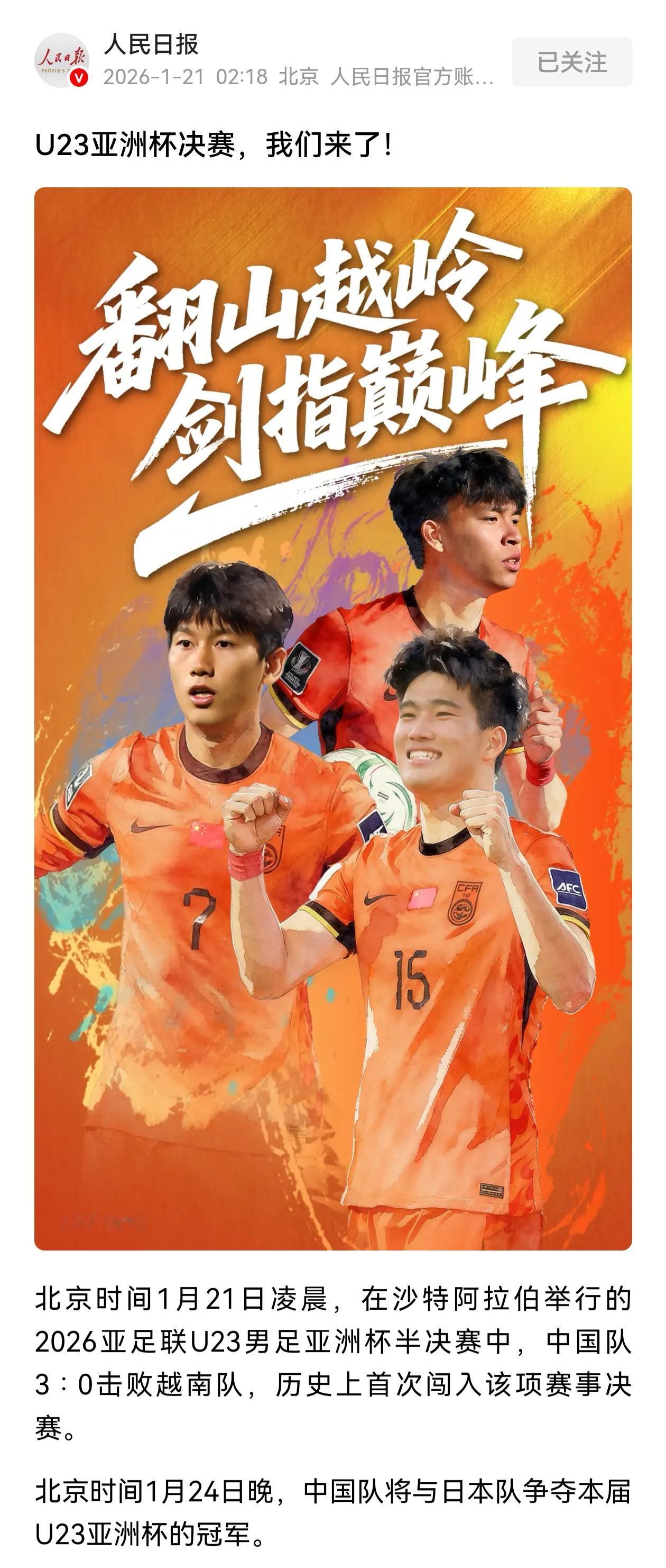 越过山丘，你们是最坚固的盾，也是最锋利的矛。一步一个脚印，越过山丘，积累胜利，强