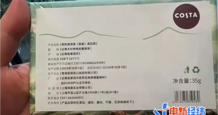 COSTA茶叶保质期标注“100年”