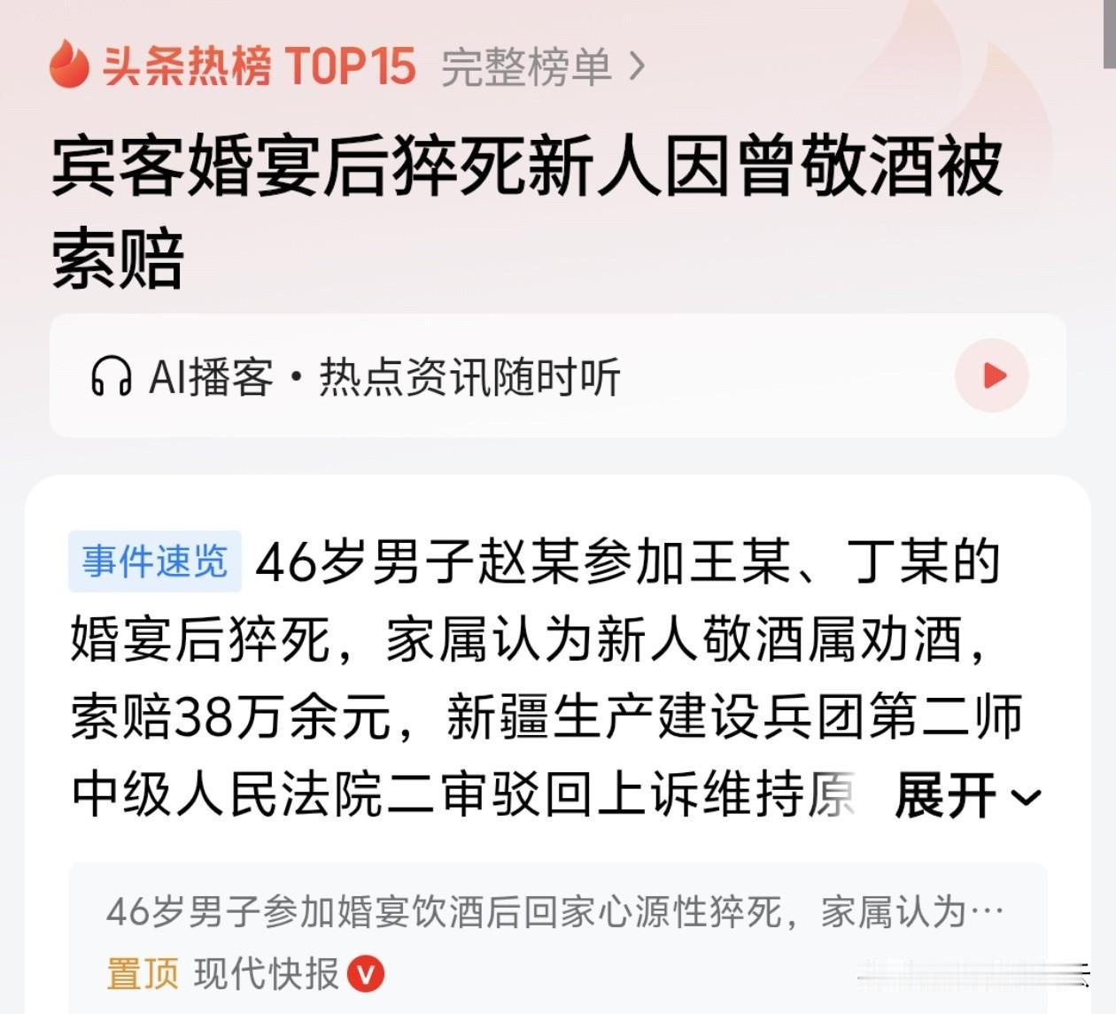 宾客婚宴后猝死，新人因敬酒被索赔38万！法院判了，网友一边倒叫好！

46岁男子