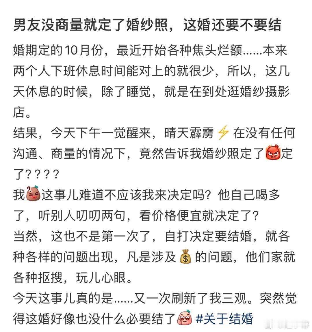 男友没商量就定了婚纱照，这婚还要不要结 