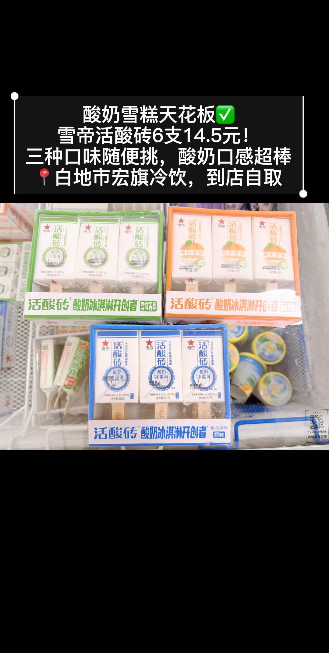 祁东雪糕团购 白地市冷饮 平价冰淇淋 夏日雪糕