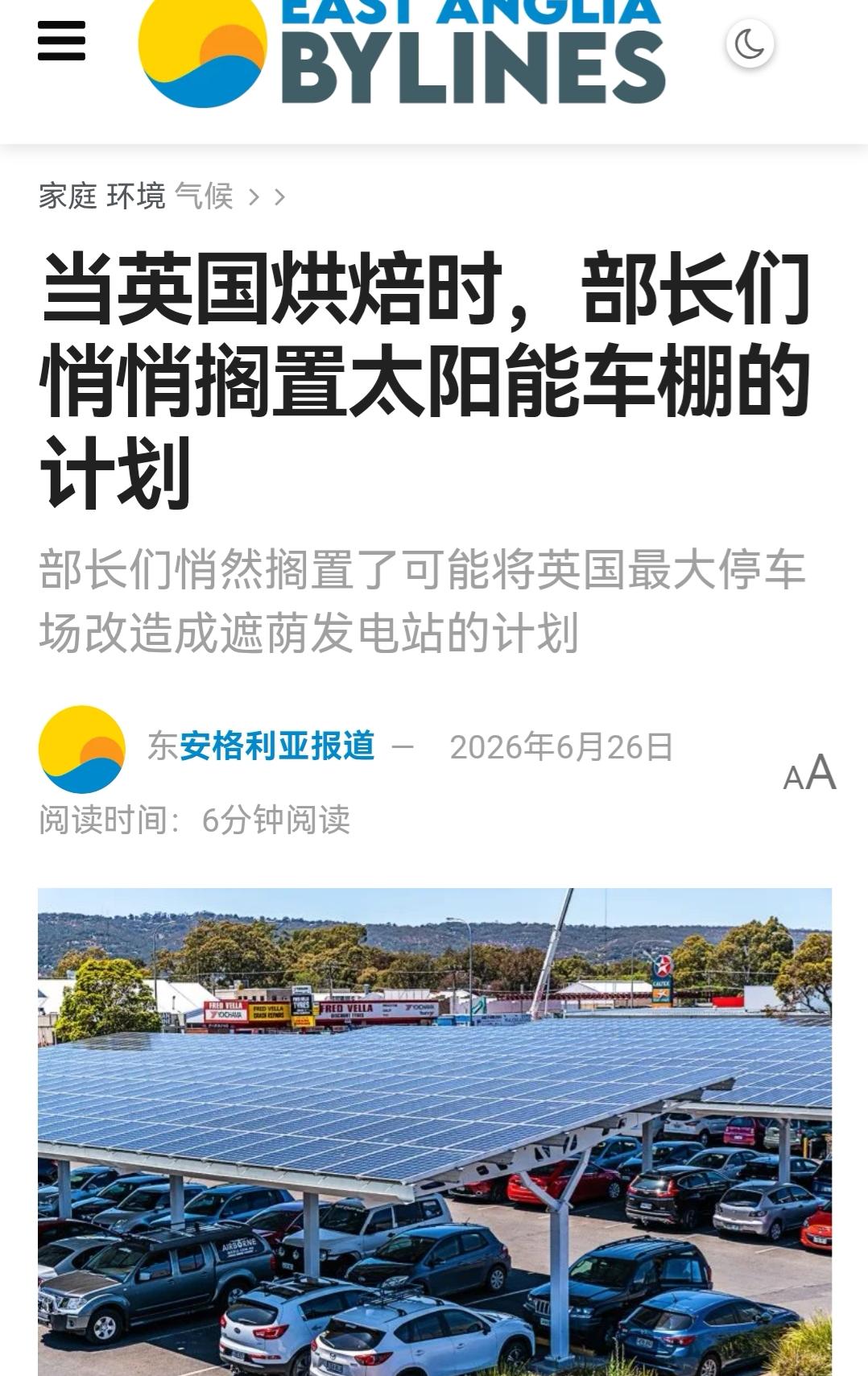 大太阳下，英国竟然拒绝在大型户外停车场安装太阳能电池板顶棚。

无论英格兰本土还
