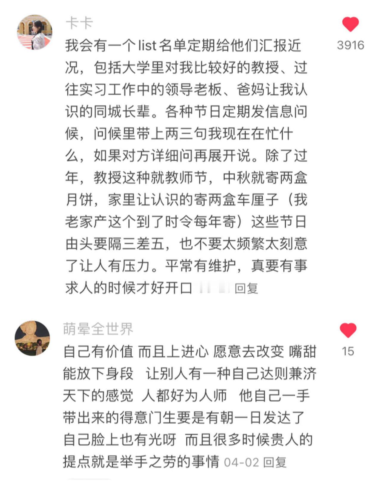 原来大家都是这样积累人脉的啊 