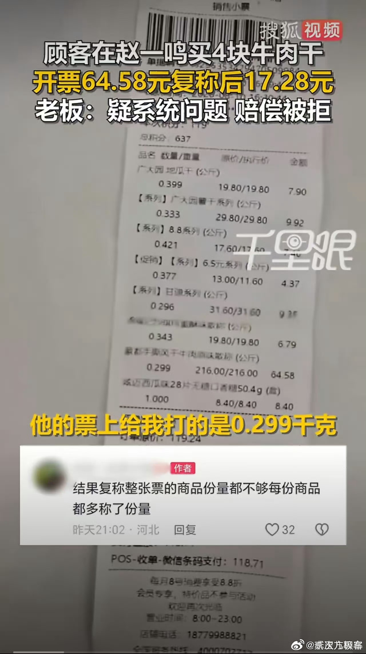 赵一鸣涉事店铺老板回应按他的逻辑：大家去他店里买东西都可以少给钱，被发现了把钱补