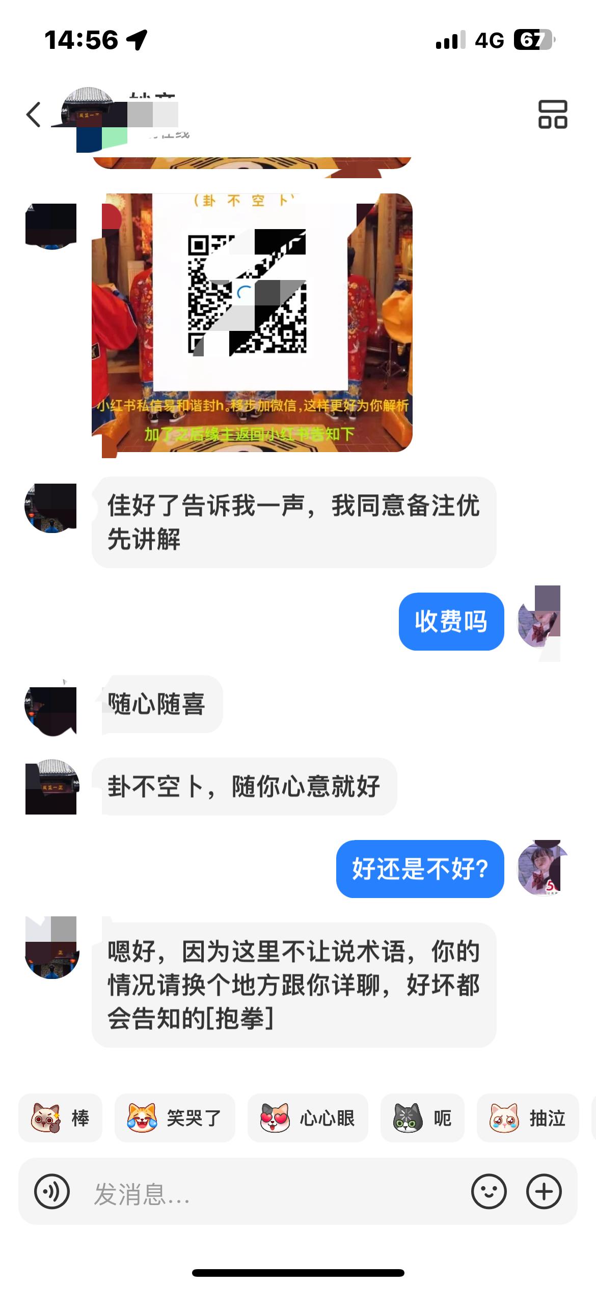 结果人家私信我：“加微信聊”。我立马警觉了，这不纯纯套路吗？加了微信后面肯定一堆