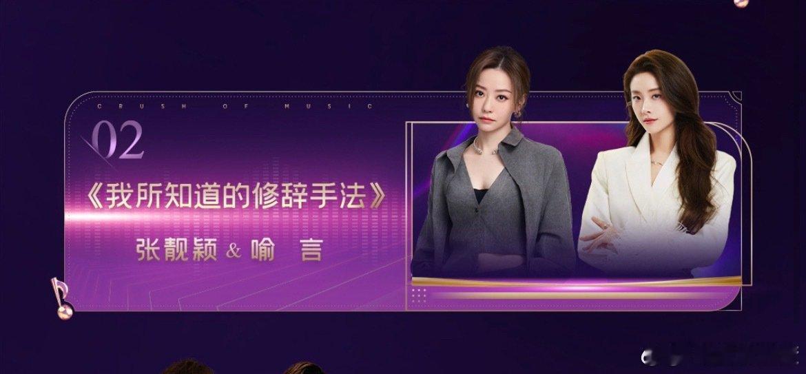 张靓颖喻言合唱Red扑通扑通舞台 实力vocal的巅峰对决！张靓颖解锁音乐新人格