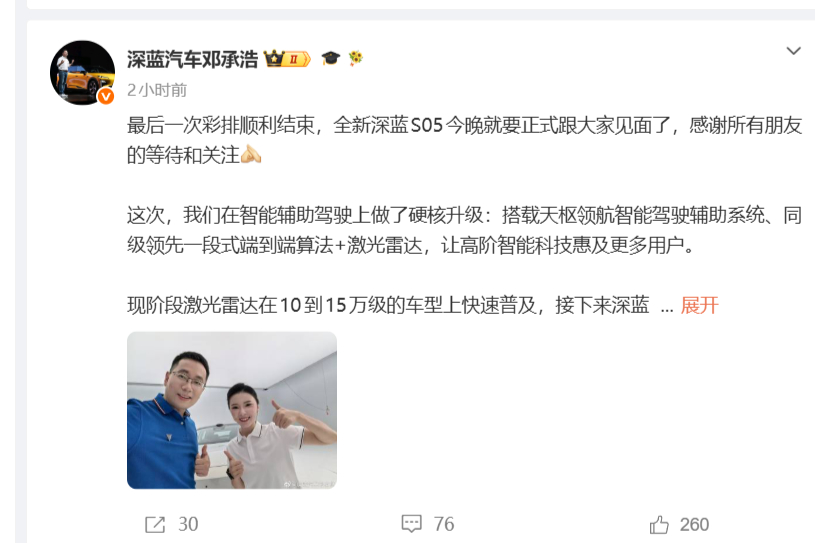 刚刷到深蓝今晚上发布新车S05，这意思是15万直接给激光雷达+一段式端到端智驾？