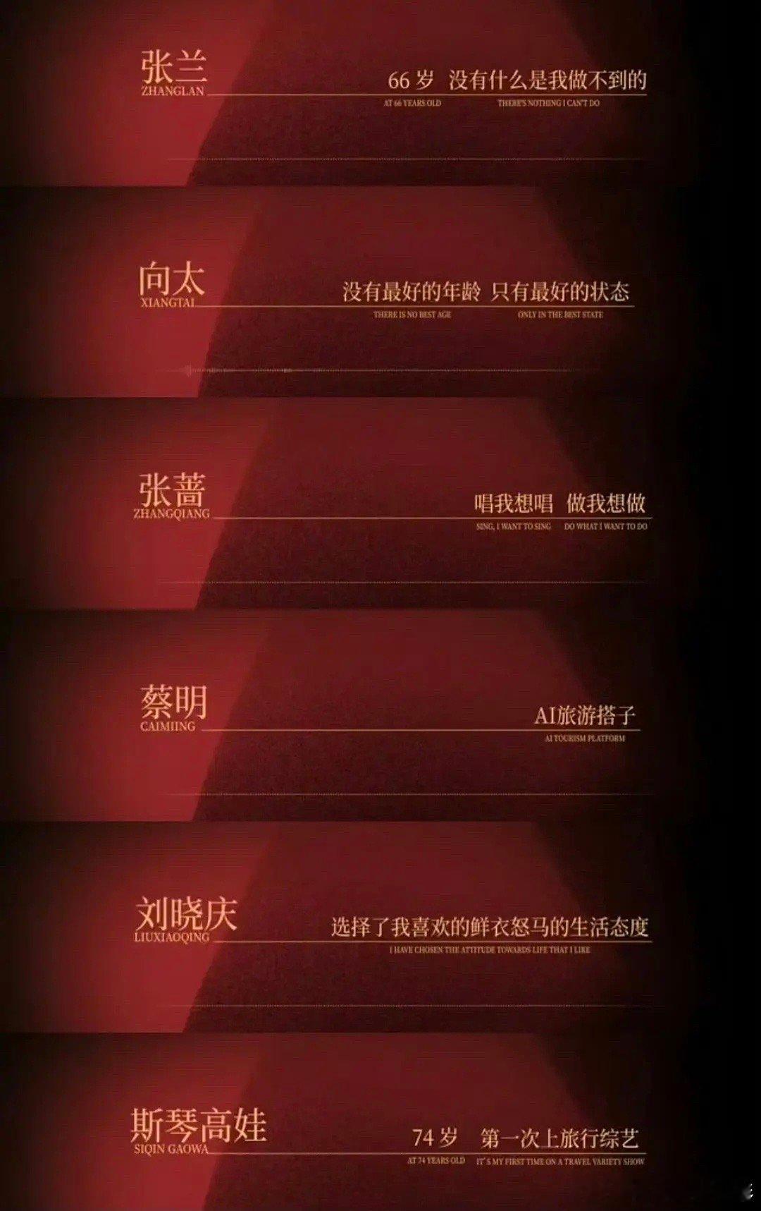 一路繁花这档综艺是奔着超越花少收视率去的吧[允悲] ​​​