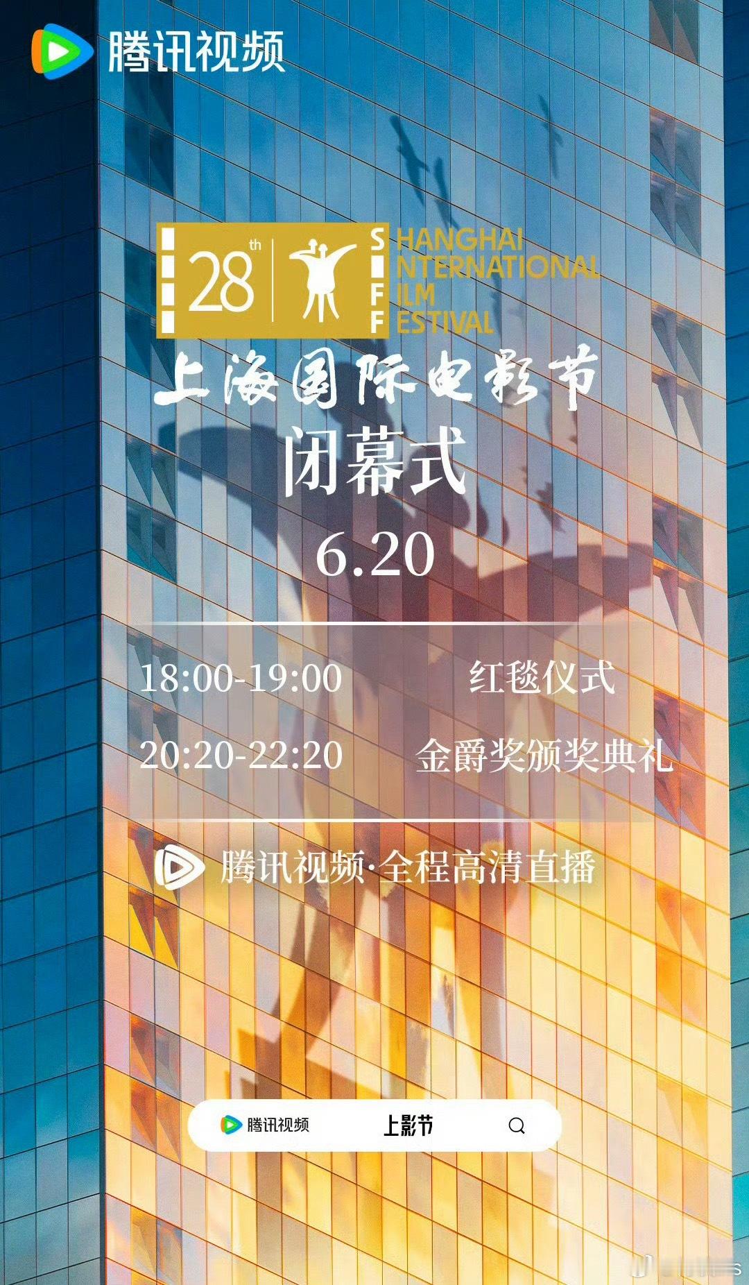 上影节今天晚上就闭幕式和颁奖了，太快了吧
