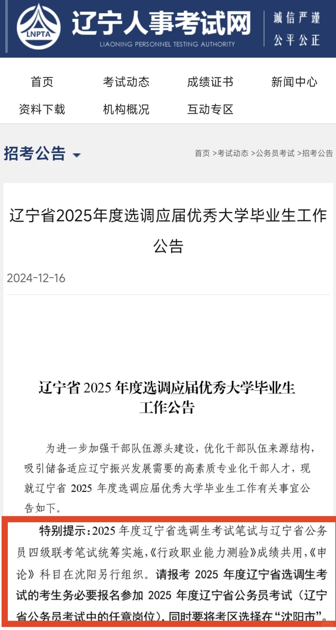 2025年辽宁选调生300人，省考已定❗️