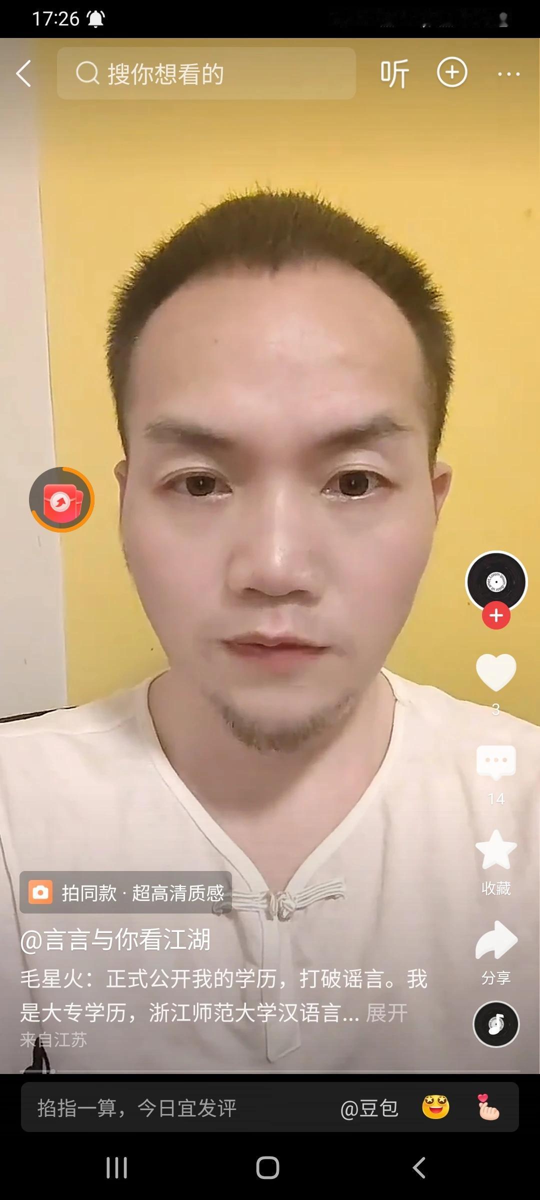 毛星火就是想学司马南割韭菜赚钱嘛。