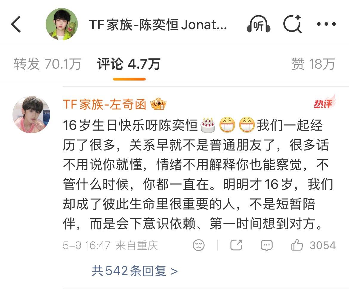 左奇函给陈奕恒的生日祝福 看得出两人的关系真的很好🎂 