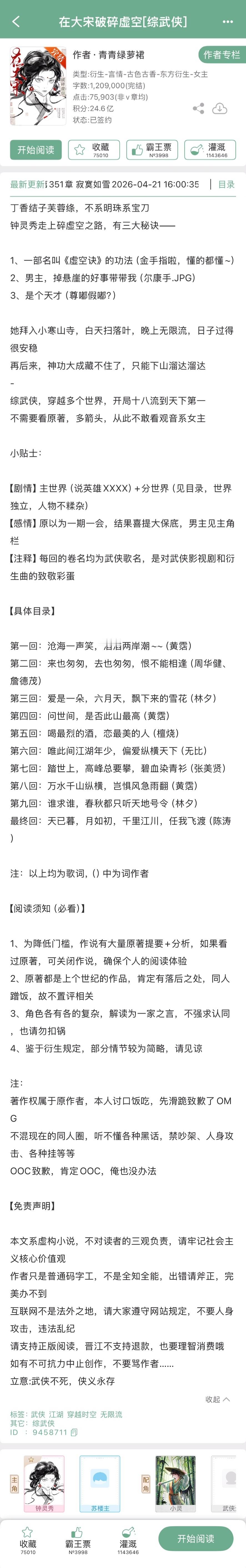 青青绿萝裙的《在大宋破碎虚空》完结啦！ 